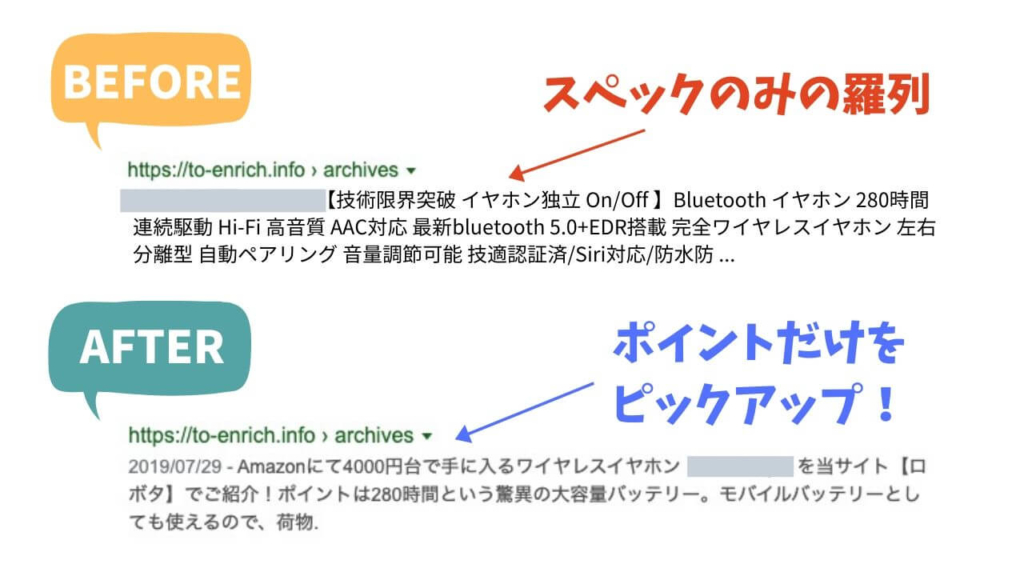 メタディスクリプションを書くときは伝えたいポイントを明確に