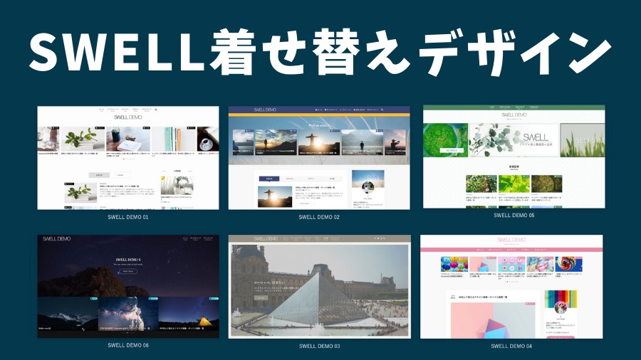 SWELL着せ替えデザイン