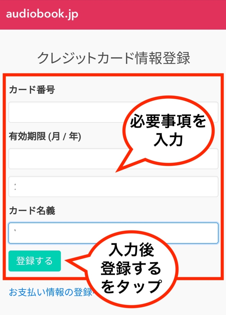 クレジットカード情報の登録画面