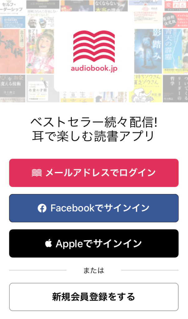 audiobookのログイン画面