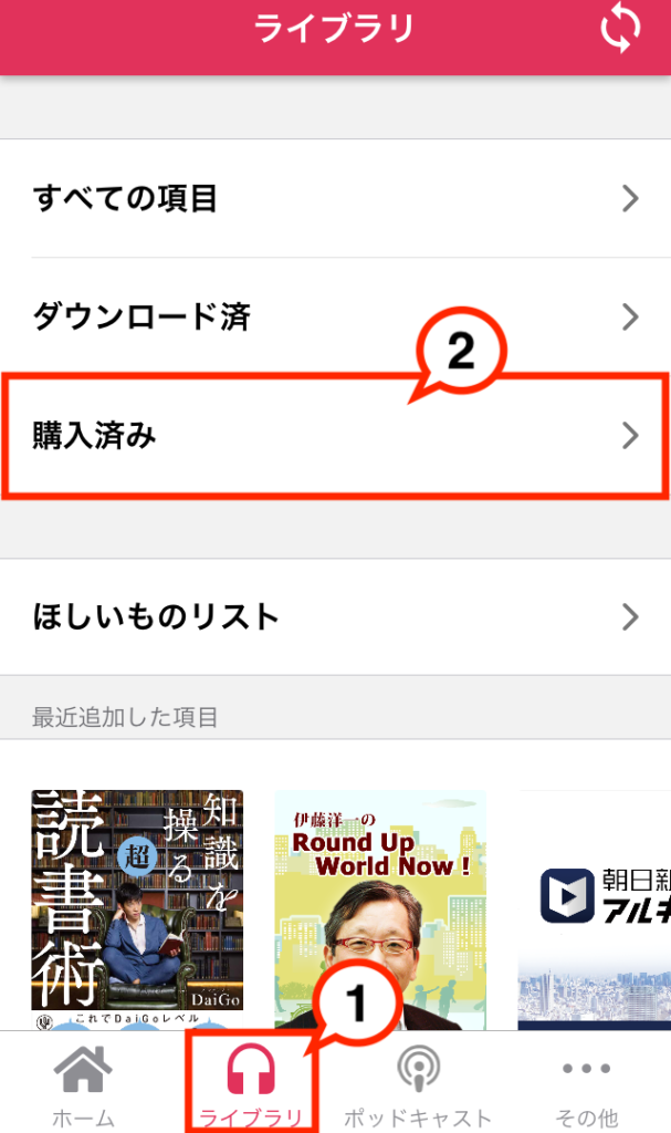 購入済のファイルまで進む