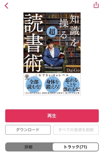 再生開始画面
