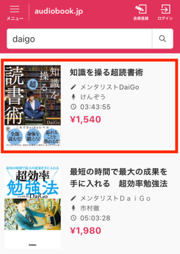 欲しいタイトルをタップ