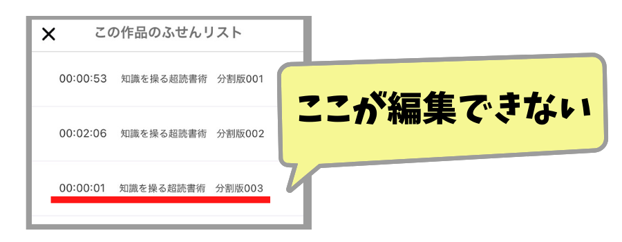 ふせんリストの文言は編集できない