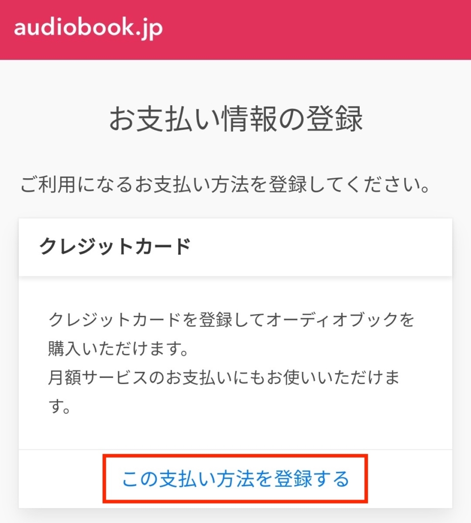 クレジットカードの情報登録
