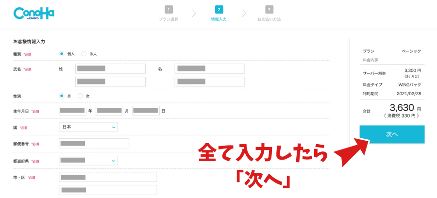 入力したら次へ