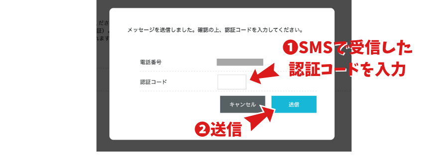 認証コードの入力