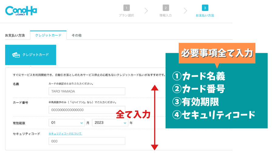 支払情報の入力