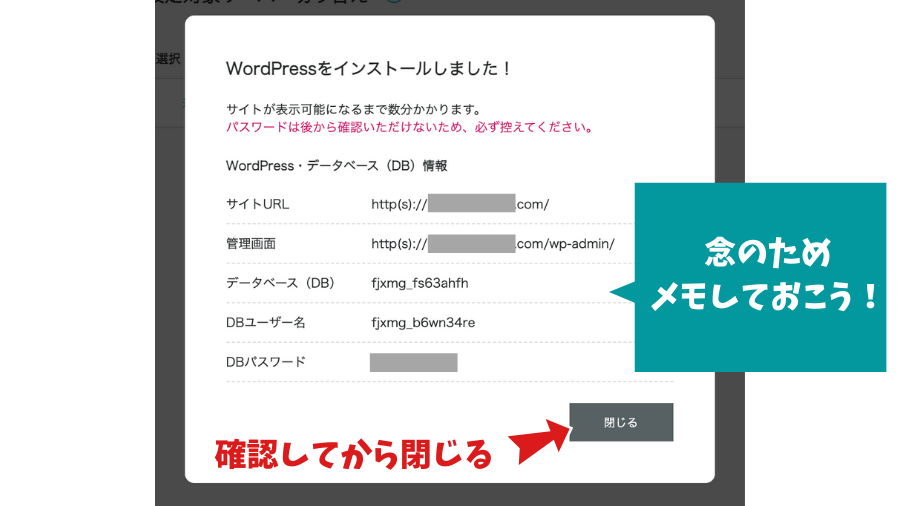 ワードプレスインストール情報