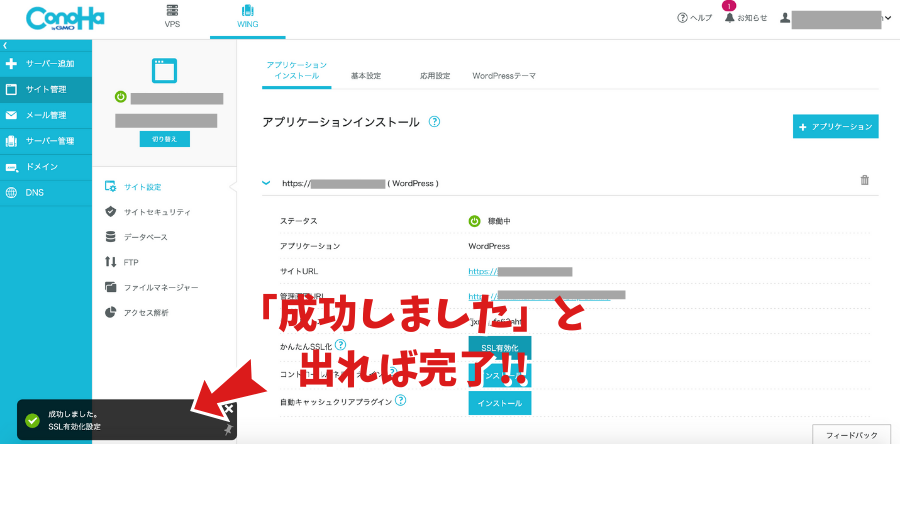 SSL成功のポップアップ