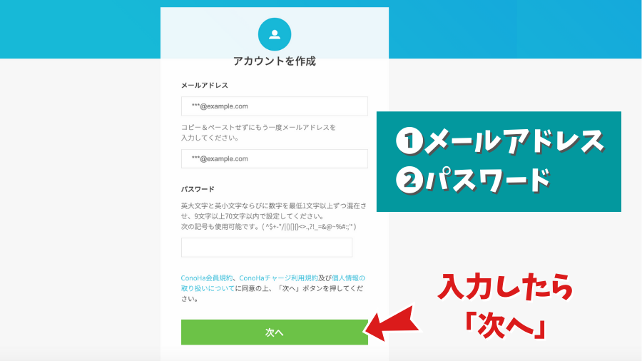 コノハウイングのアカウント作成