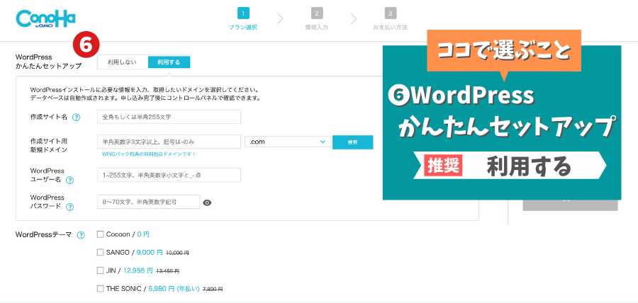 ワードプレス簡単セットアップで利用するを選ぶ