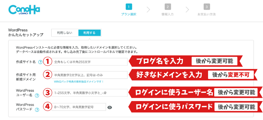 ワードプレス必要情報を入力