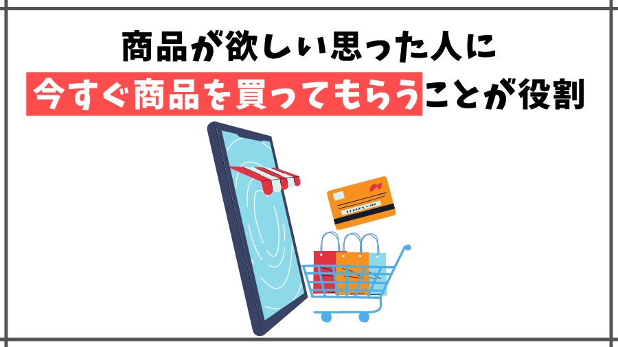 クロージングコピーとは