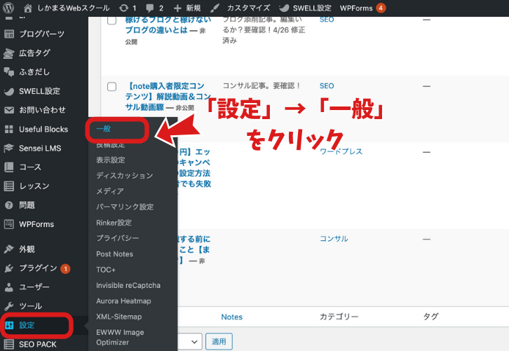 ワードプレス管理画面でのSSL設定