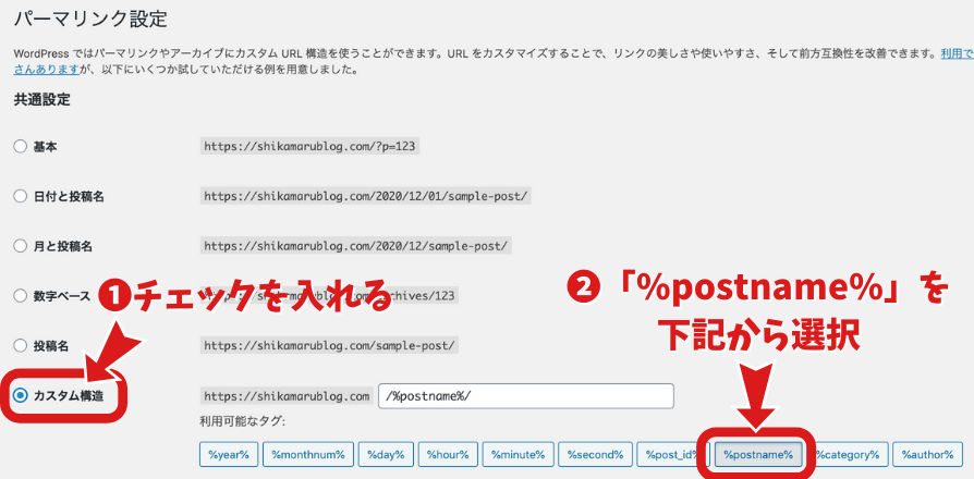 パーマリンクの設定