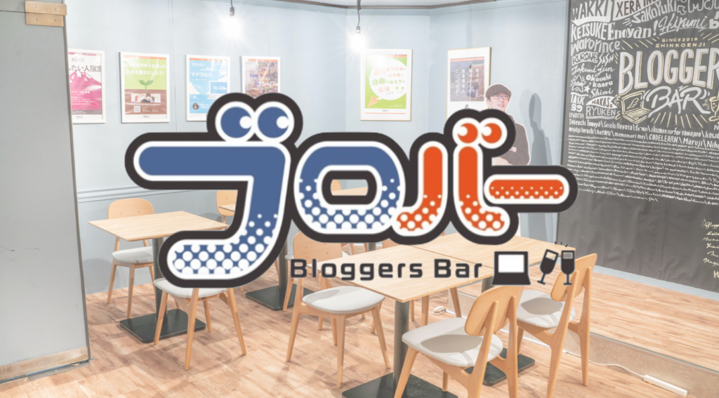 ブロバー高円寺店