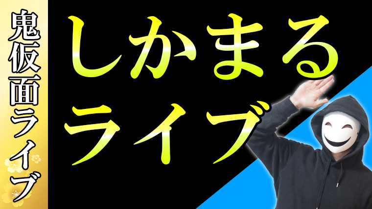 毎週土曜日のしかまる塾(ブログ相談会)                    