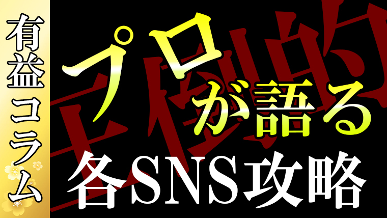 ブログ＆SNSのノウハウをチャットで質問