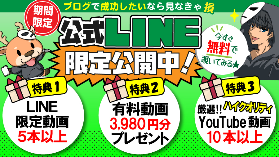 しかまる公式LINE