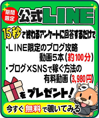 公式LINE