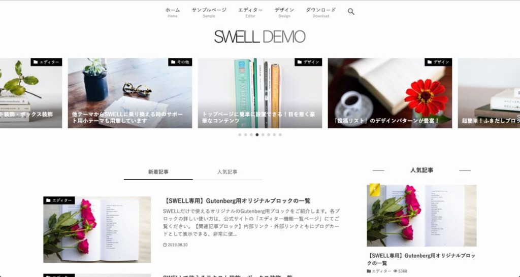 swellデモサイト001