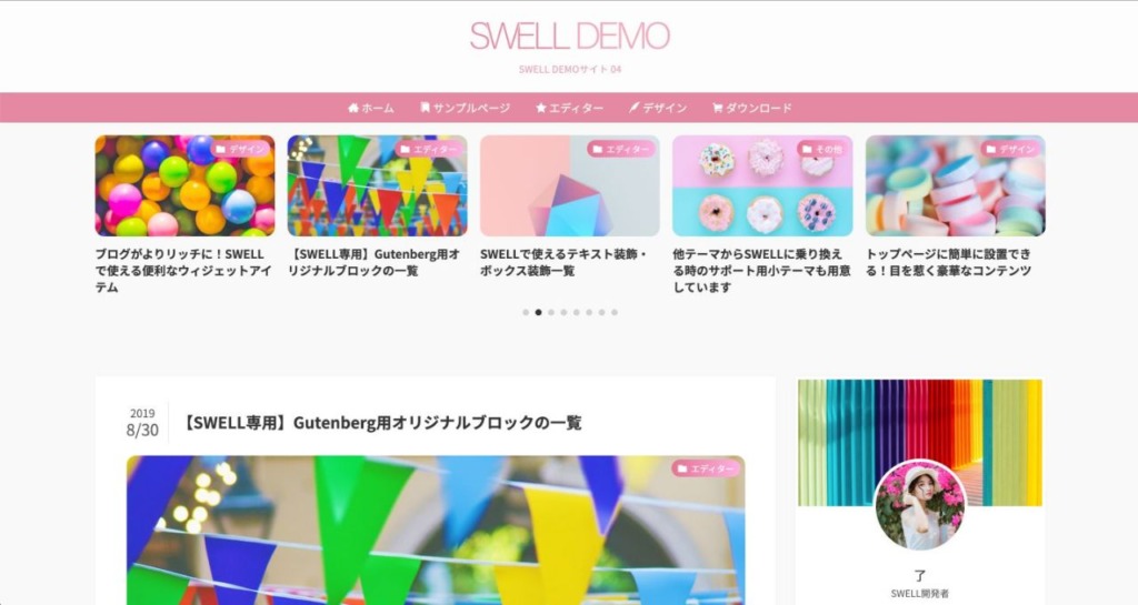 swellデモサイト004