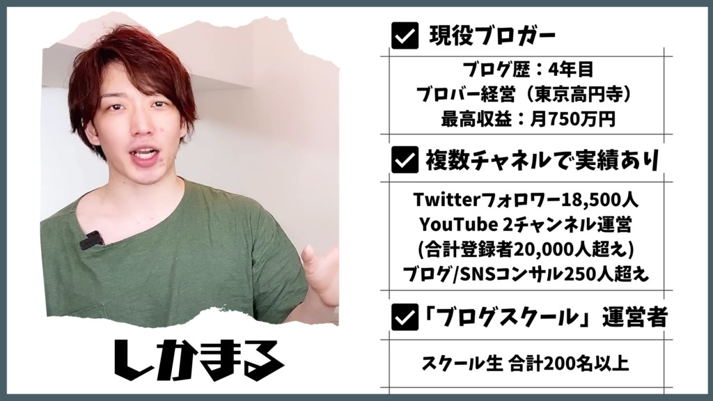 しかまるのプロフィール
