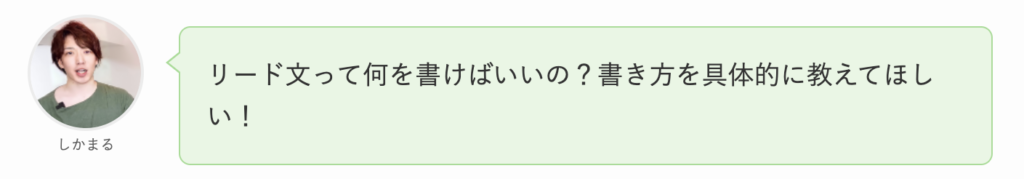 【例文あり】リード文とは？役割や書き方をライティング初心者向けに解説 | EXTAGE WORKS