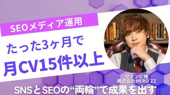 事例1：ゼロから月20件のリード安定獲得