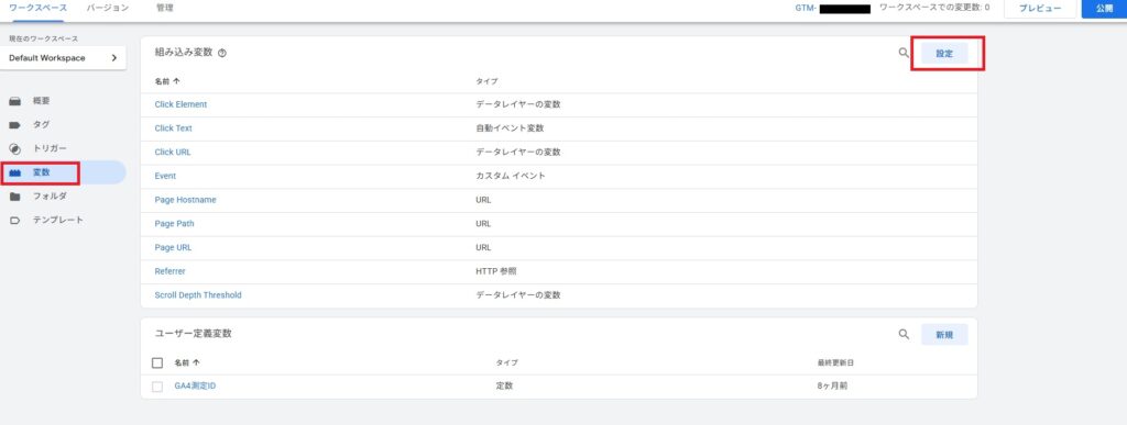GTMの変数を設定する手順