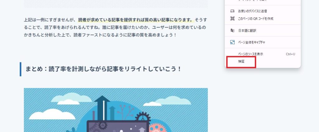 読了ポイントとしたい記事でCSSclassを取得する手順
