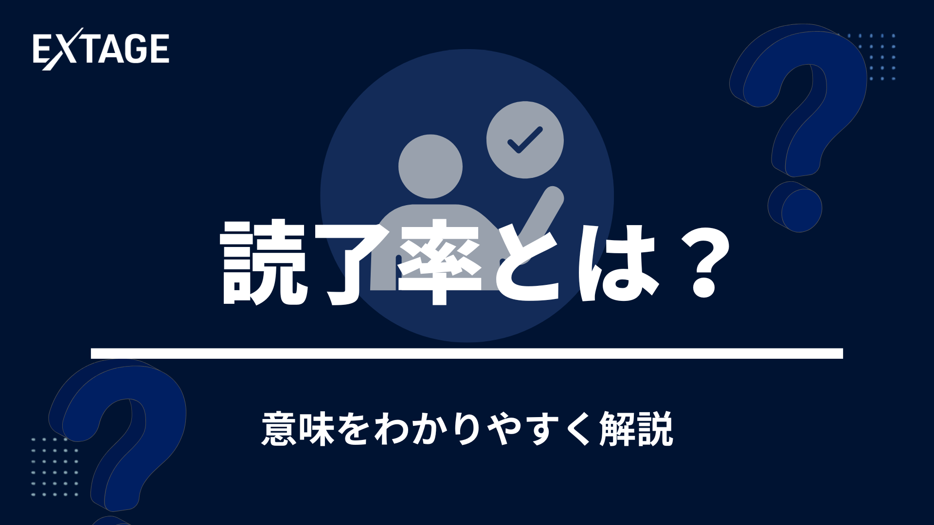 読了率