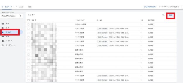 GTMで「トリガー」を新規作成する手順