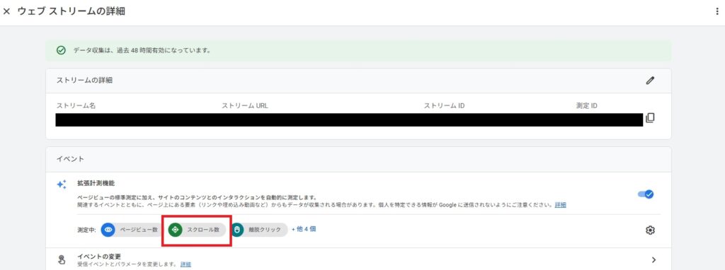 GA4の「スクロール」イベントが有効化されているかを確認する方法