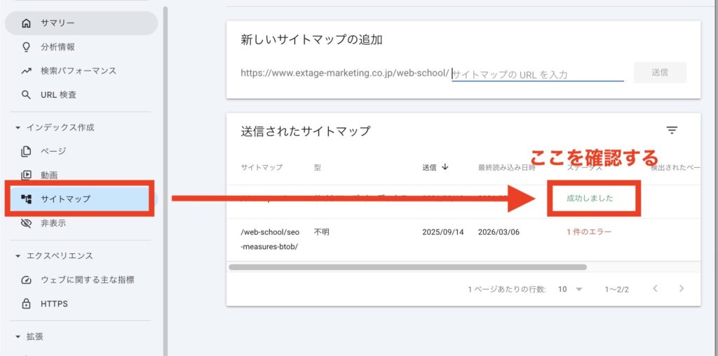 サーチコンソールでサイトマップを確認する
