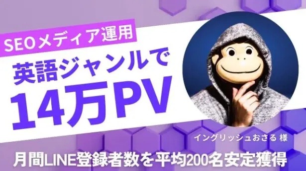 事例2：YouTube×ブログで月200リスト獲得