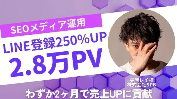 事例1：スクール事業でCV数が8倍に増加