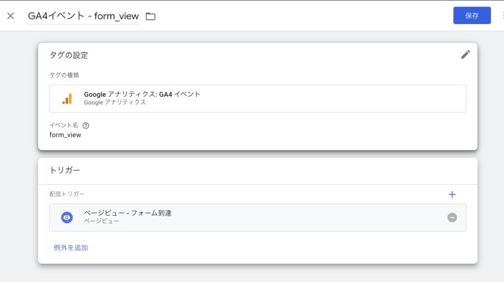 Googleタグマネージャーでタグを設定する
