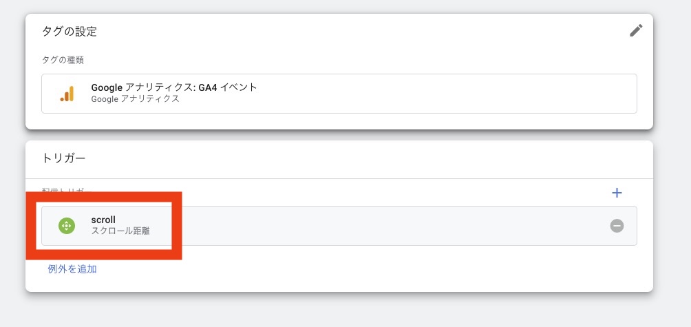 Googleタグマネージャーでタグを設定する