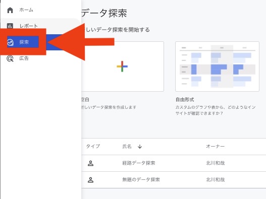 Google アナリティクスの探索を開く