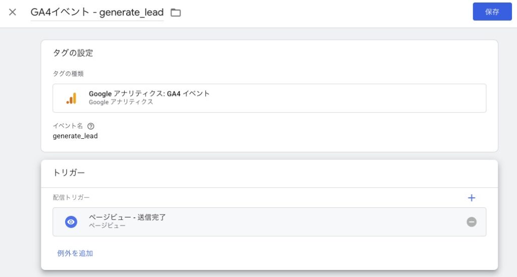 Googleタグマネージャーでタグを設定する