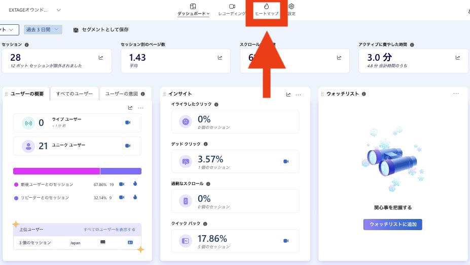 Microsoft Clarityのヒートマップを開く