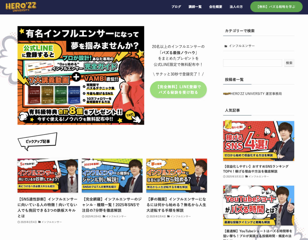 HERO'ZZ（ヒーローズ）公式ブログ