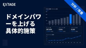 ドメインパワー 上げる