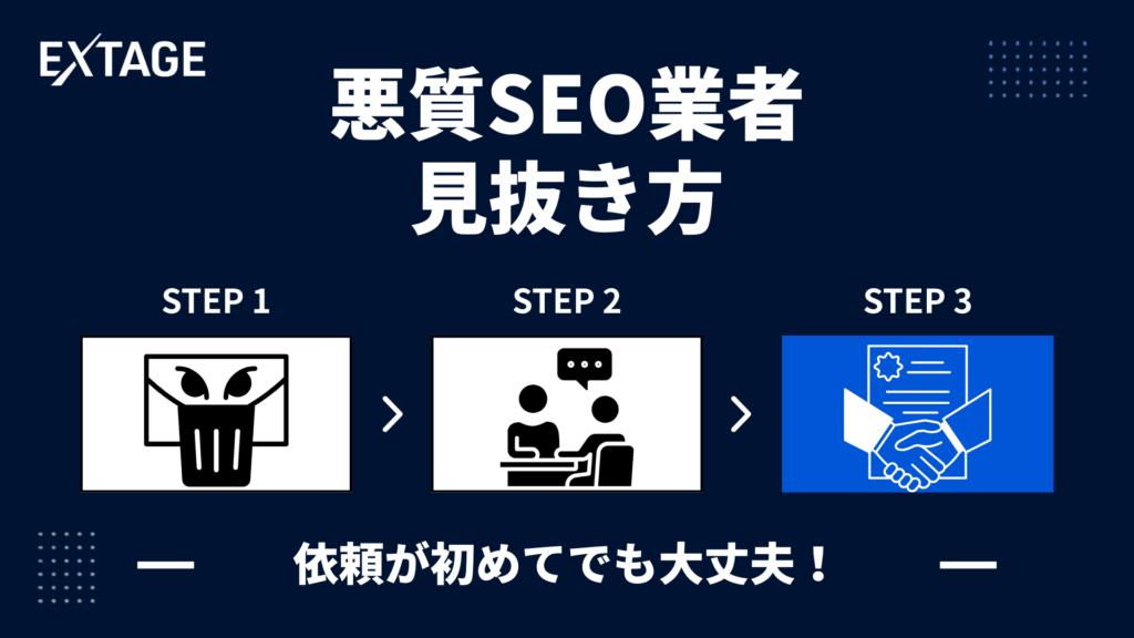 seo業者 悪質