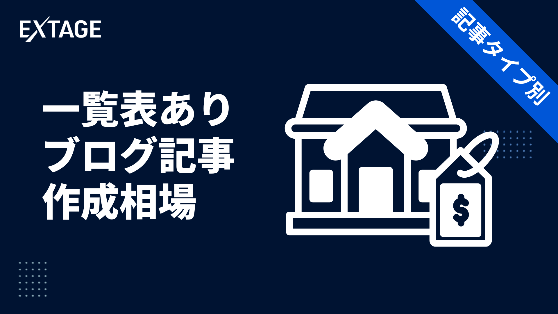 記事作成 相場