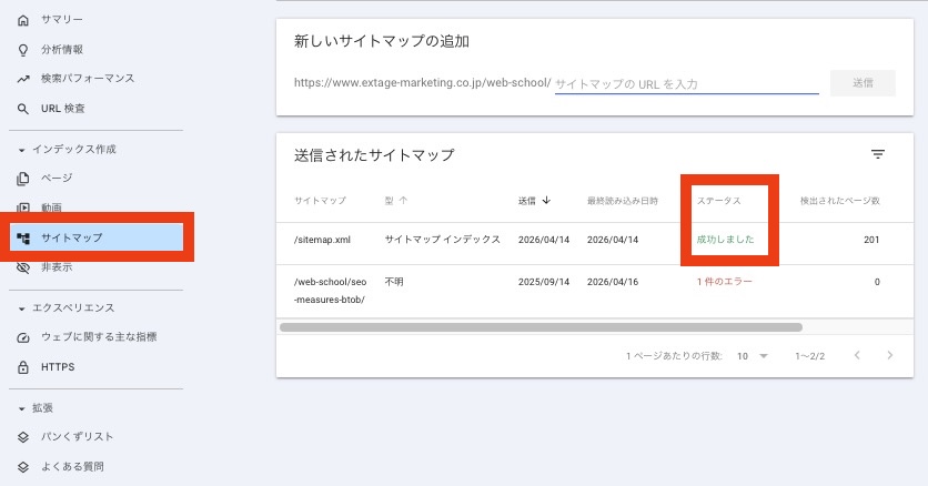 Googleサーチコンソールでサイトマップを確認する