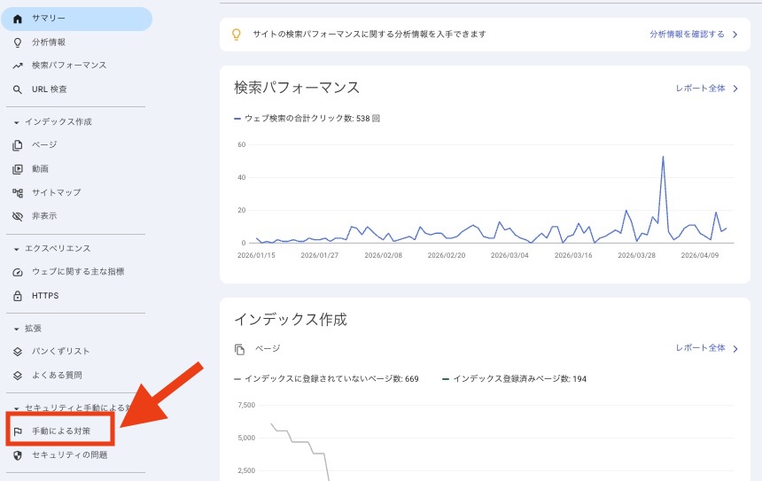 Googleサーチコンソールで手動ペナルティを確認する