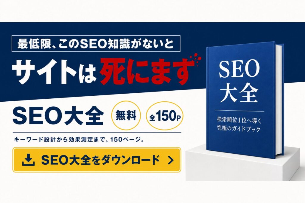 SEO大全①_記事内バナー